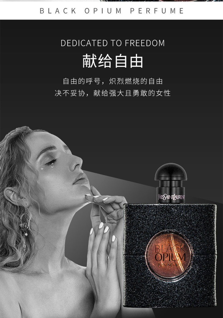 ysl黑鸦片香水广告图片