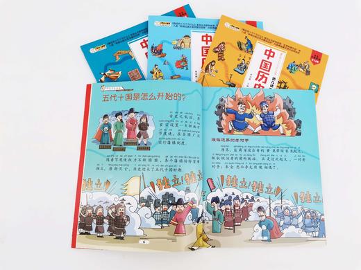 中国历史绘本 （全10册）扫码听音频 3岁+ 120多个精彩历史故事  让孩子轻松了解中国历史 商品图14