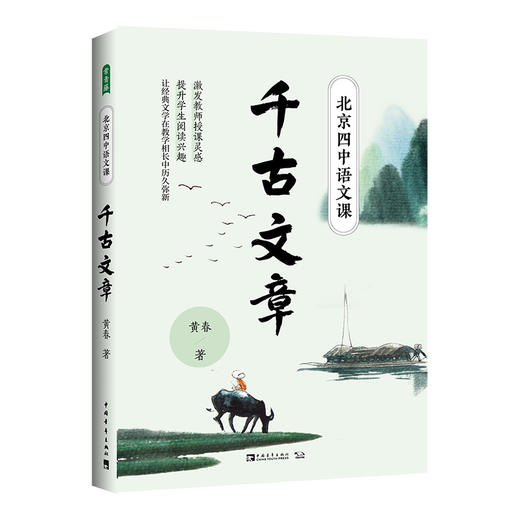 北京四中语文课 商品图1