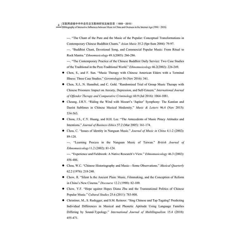 试读PDF-9787308202565(1-1)-互联网语境中中外音乐交互影响研究文献目录(1988_2018)_012.jpg