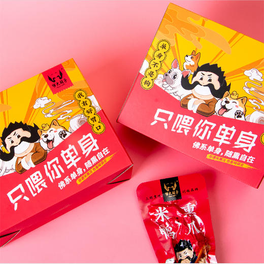 【一盒包邮】罗大胡子只喂你单身/鸭爪8支装 商品图1