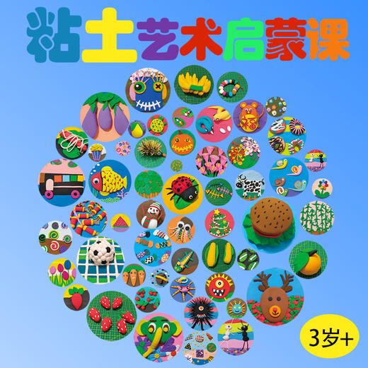 优课库|宅家画 儿童创意粘土画 配套材料大礼包 包邮到家|买一送九限时抢 商品图2