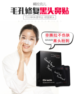 Ciracle稀拉克儿 去黑头鼻贴10片 导出液祛白头 黑头 收毛孔鼻膜