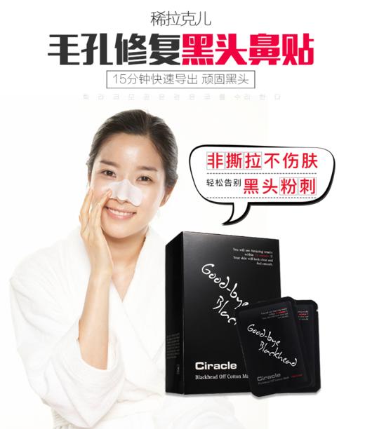 Ciracle稀拉克儿 去黑头鼻贴10片 导出液祛白头 黑头 收毛孔鼻膜 商品图0