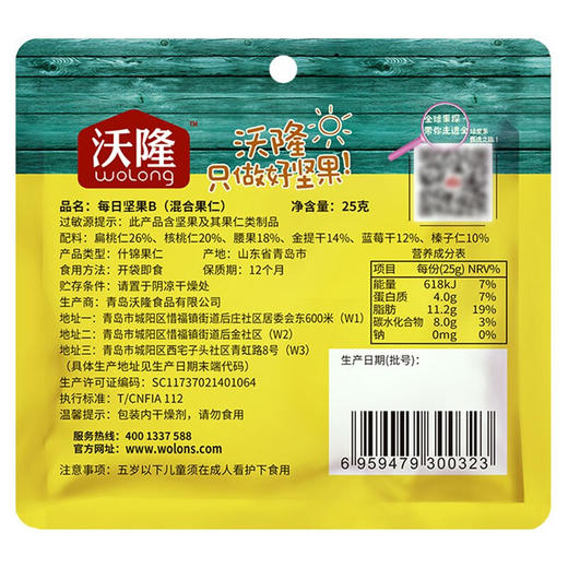 沃隆每日坚果儿童款 天天坚果 休闲零食 混合干果礼盒大礼包 750g 日装 商品图2