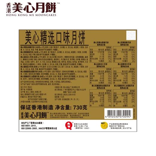 【美心精选】香港美心-精选口味限量版月饼 商品图2
