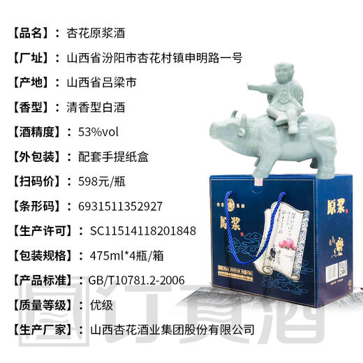 【长期有货】杏花集团原浆酒 53度清香型白酒  整箱4瓶*475ml包邮 商品图2