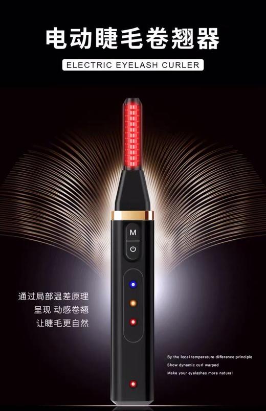 电烫睫毛卷翘器电动加热便携学生迷你眼毛神器持久定型充电式七夕情人节 商品图2