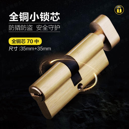 〖B403〗吸塑装全铜小70中锁芯 商品图0