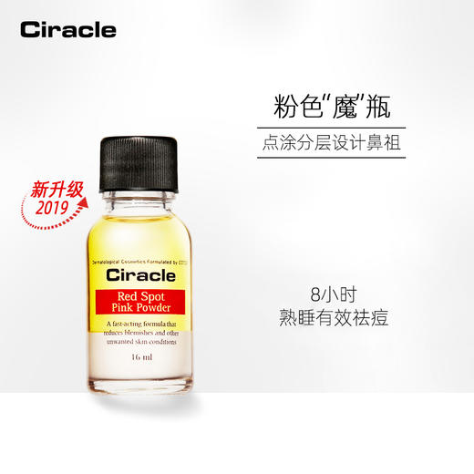 Ciracle稀拉克儿 粉色祛痘修护液16ml 修复痘痘 闭合性粉刺 去除粉刺 商品图2