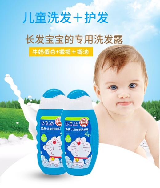 哆啦A梦儿童倍润洗发露  300g/瓶 商品图2