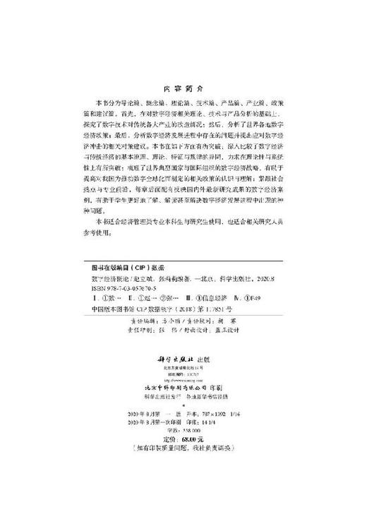 数字经济概论/赵立斌 张莉莉 商品图2
