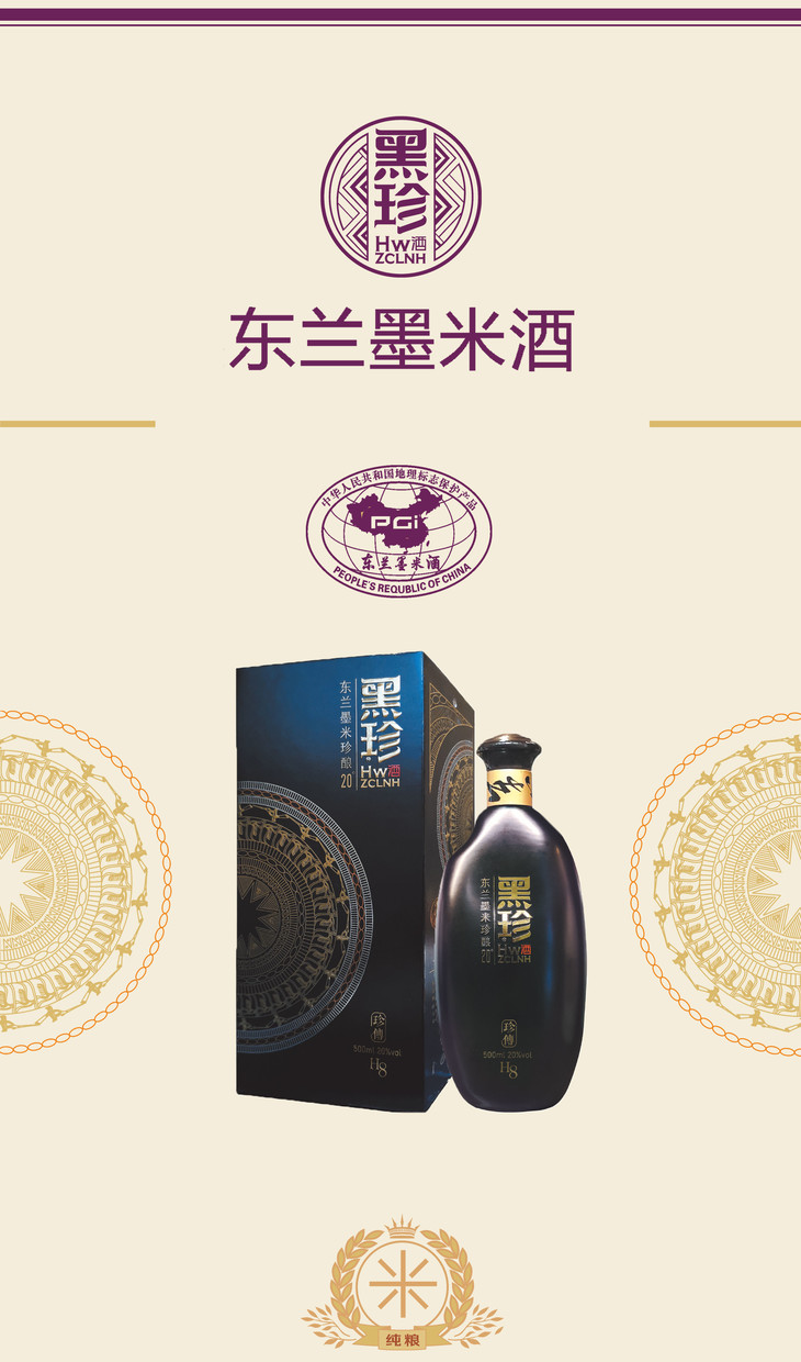 黑珍h8东兰墨米酒