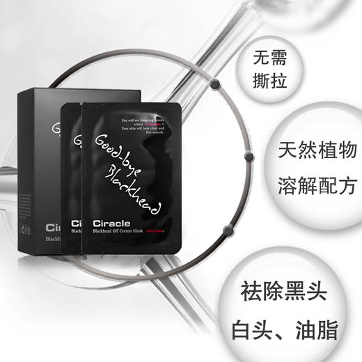 Ciracle稀拉克儿 去黑头鼻贴10片 导出液祛白头 黑头 收毛孔鼻膜 商品图1