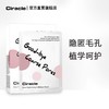 #十周年店庆#秒杀 Ciracle稀拉克儿 去黑头收毛孔鼻贴20片 导出液祛白头/黑头 收毛孔鼻膜 商品缩略图3