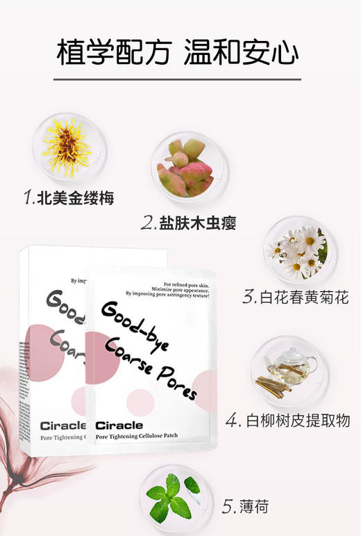 #十周年店庆#秒杀 Ciracle稀拉克儿 去黑头收毛孔鼻贴20片 导出液祛白头/黑头 收毛孔鼻膜 商品图2