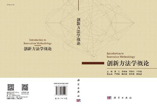 创新方法学概论/周元 商品图3
