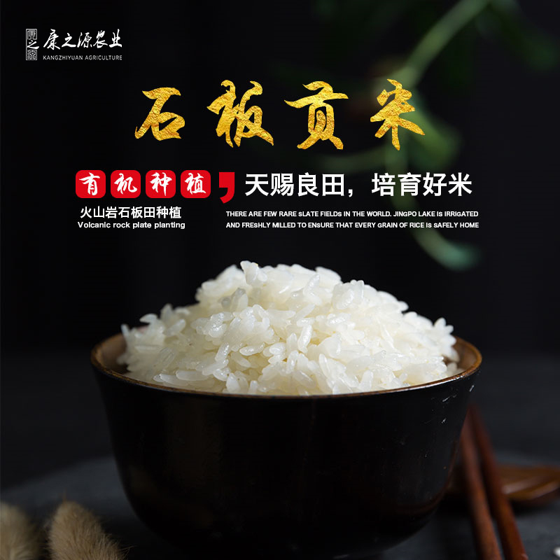 响水火山岩有机大米 康记石板石板大米5Kg
