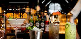 调制一杯浪漫|鸡尾酒品鉴