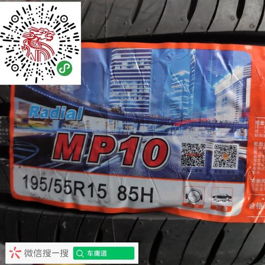 玛吉斯195/55R15 MP10 商品图1