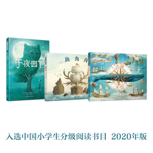 （大海+午夜+鹿角舟+大海布袋）范氏兄弟成长起航三部曲 商品图1