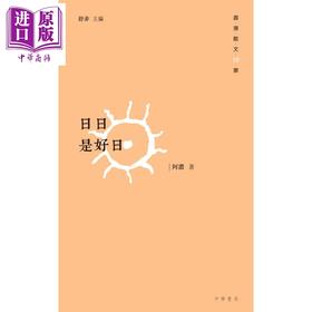【中商原版】日日是好日 港台原版 阿浓 香港中华书局