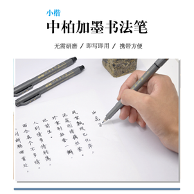 中柏小楷书法笔-LT