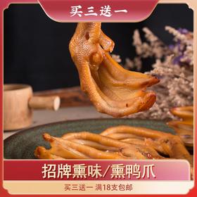 【买3送1】罗大胡子熏鸭爪满18支7省内包邮