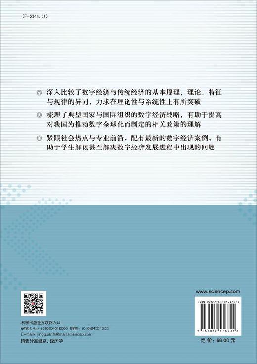 数字经济概论/赵立斌 张莉莉 商品图1