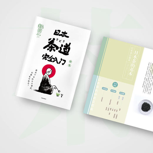 知日59 日本茶道完全入门 特集 茶乌龙著 生活茶艺 种植品鉴 抹茶 怀石 茶道历史圣地 中信图书 商品图3