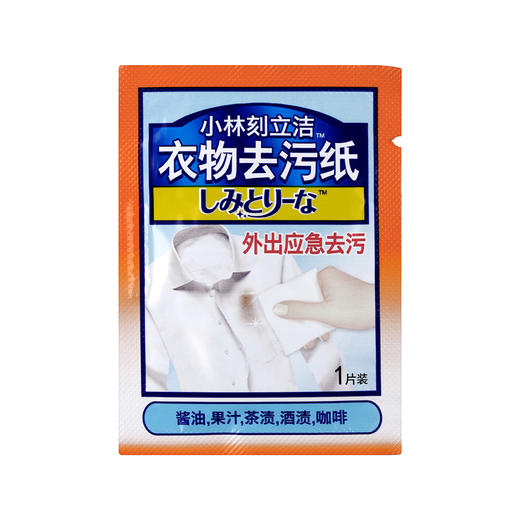 小林制药衣物去污纸便携衣服去污去油渍湿巾应急去污宝刻立洁6片装 商品图3