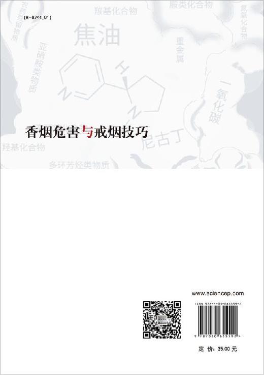 香烟危害与戒烟技巧 商品图1