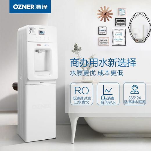 【盛元新生活】浩泽净水器商用直饮机办公室公司柜式365天租赁反渗透JZY-A1XB2-W(CW) 商品图1