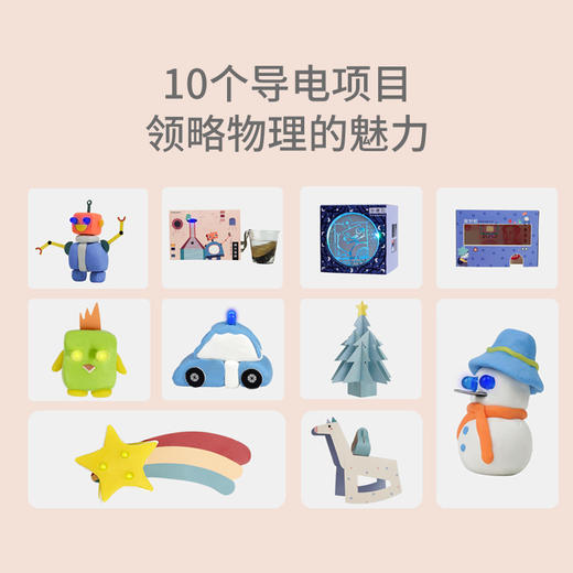 【益智玩具】创意电路游戏 培养孩子的动手能力和创新力 商品图1