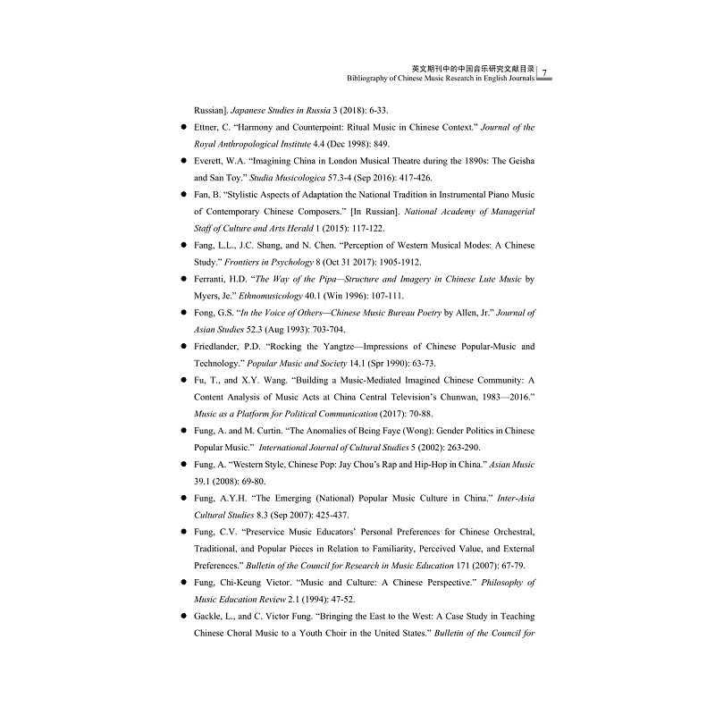 试读PDF-9787308202565(1-1)-互联网语境中中外音乐交互影响研究文献目录(1988_2018)_015.jpg