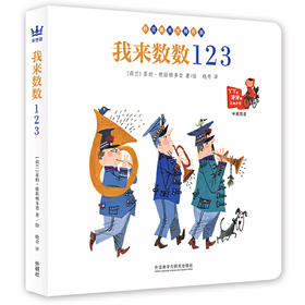 我来数数123（从1到10，从10到1，一起数一数，One two three, go!）