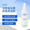 Cure去角质啫喱 商品缩略图1