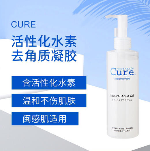 Cure去角质啫喱 商品图1