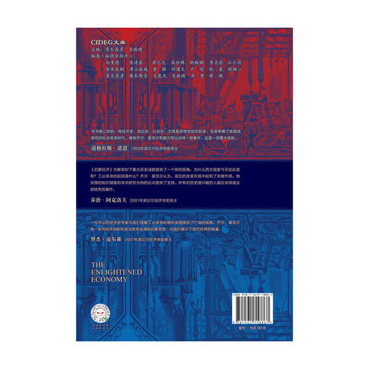 启蒙经济 英国经济史新论 乔尔莫克尔 著 经管商业 工业革命经济史 图书 商品图2