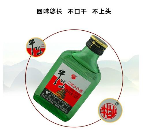 56°牛栏山二锅头白酒   100ml/瓶 商品图1
