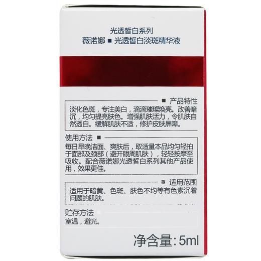 薇诺娜光透皙白淡斑精华液【5ml】云南贝泰妮 商品图3