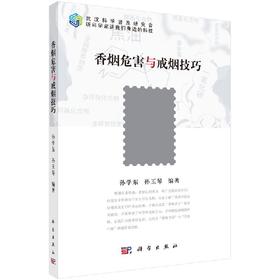 香烟危害与戒烟技巧