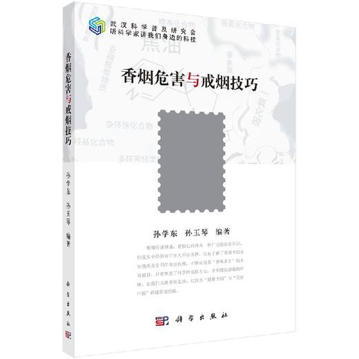 香烟危害与戒烟技巧 商品图0