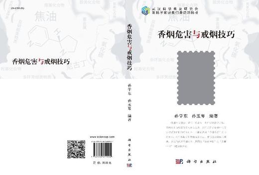 香烟危害与戒烟技巧 商品图3