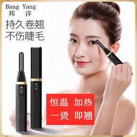 电烫睫毛卷翘器电动加热便携学生迷你眼毛神器持久定型充电式七夕情人节