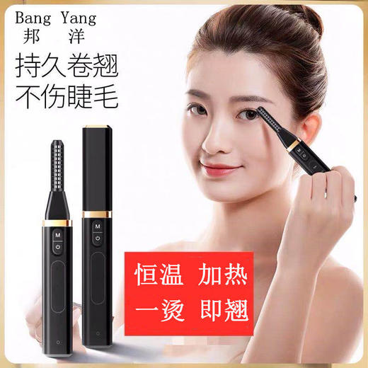 电烫睫毛卷翘器电动加热便携学生迷你眼毛神器持久定型充电式七夕情人节 商品图0