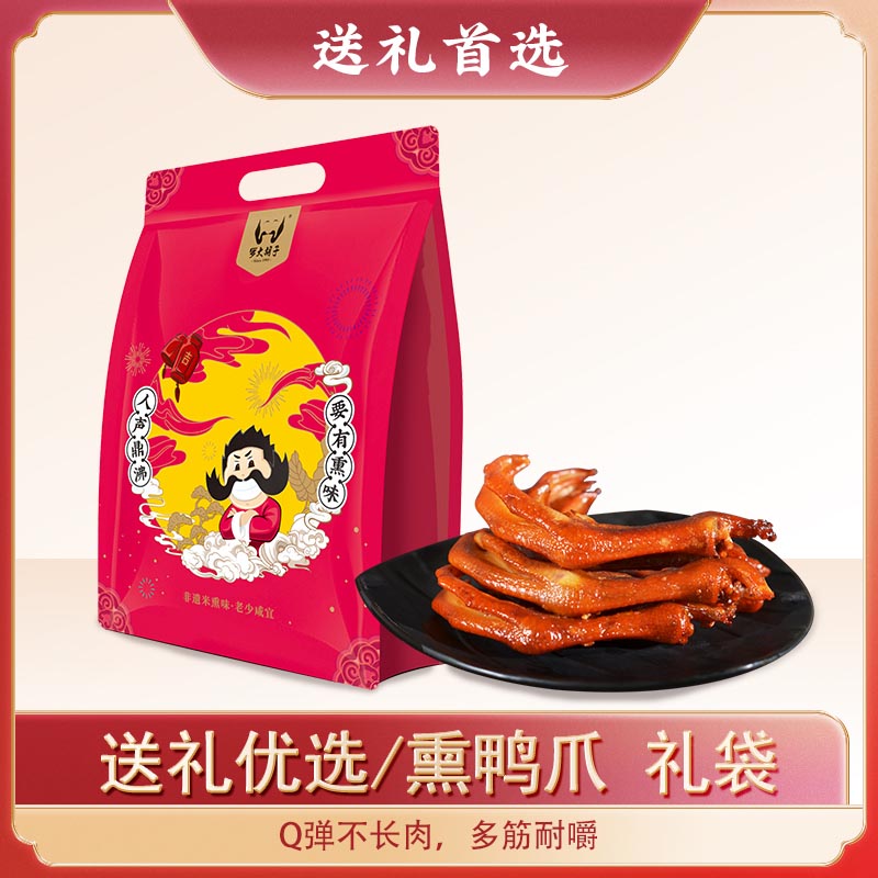 罗大胡子熏鸭爪 礼袋