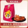 罗大胡子熏鸭爪 礼袋 商品缩略图0