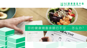 你的健康储备余额已不足……