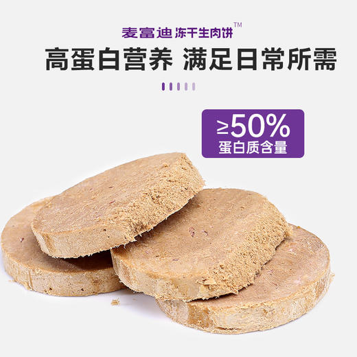 麦富迪猫咪零食冻干猫零食增肥营养发腮成幼猫零食生骨肉饼28g 商品图1